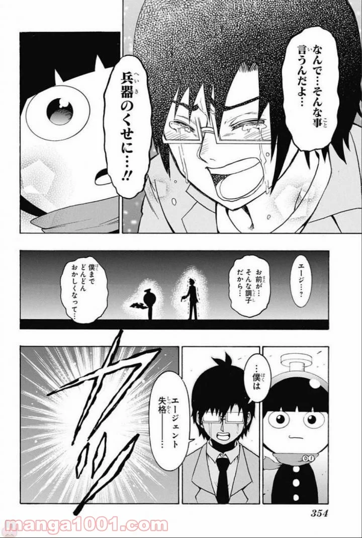 青春兵器ナンバーワン - 第63話 - Page 6