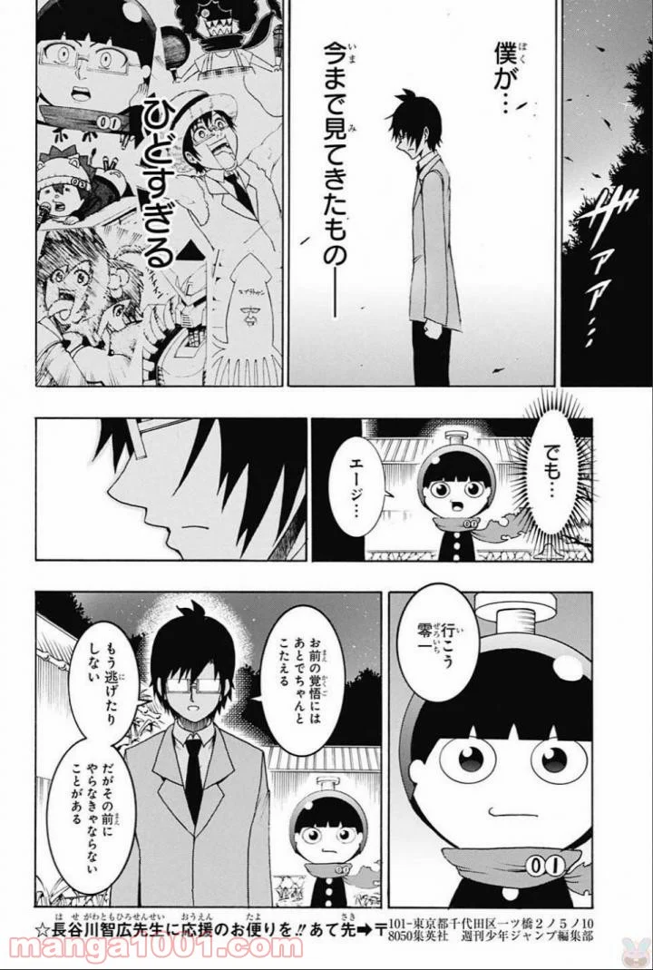 青春兵器ナンバーワン - 第63話 - Page 10