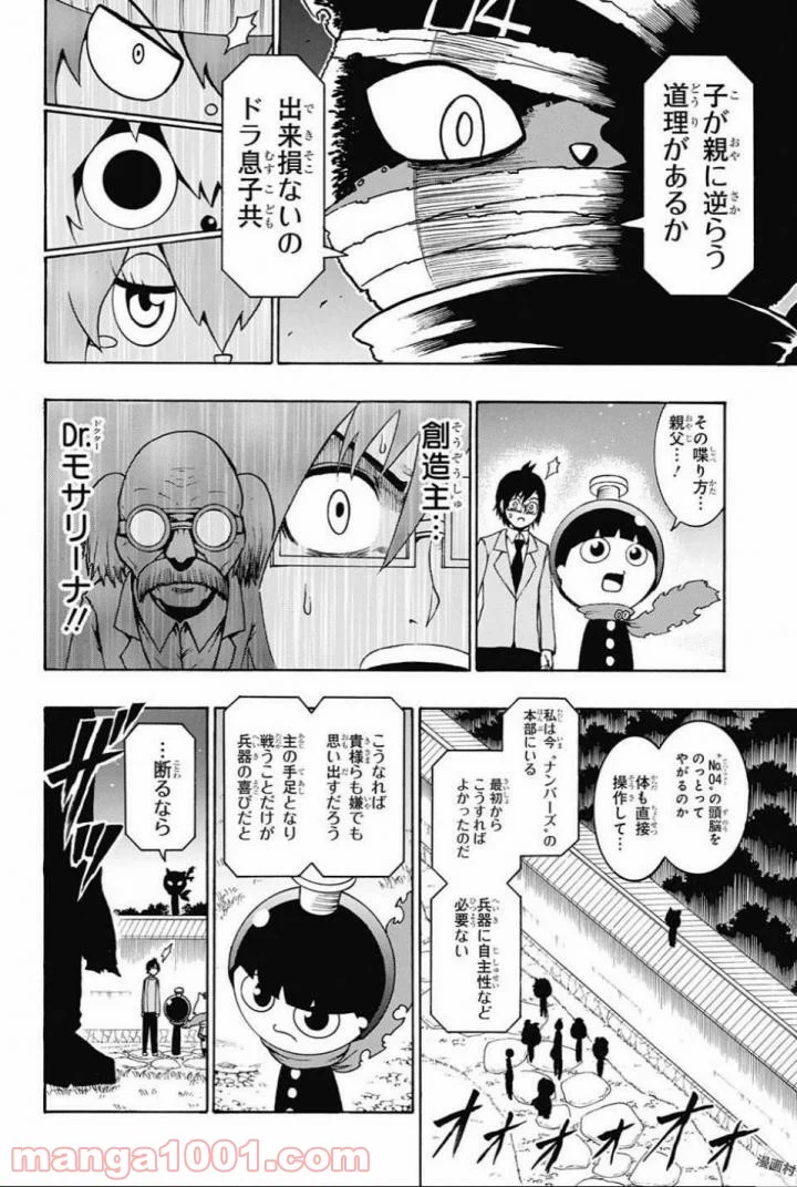 青春兵器ナンバーワン - 第64話 - Page 2