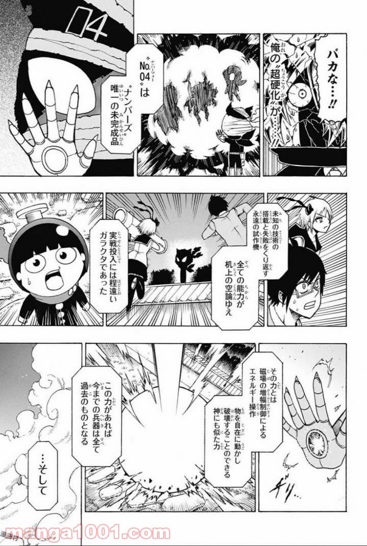 青春兵器ナンバーワン - 第64話 - Page 13