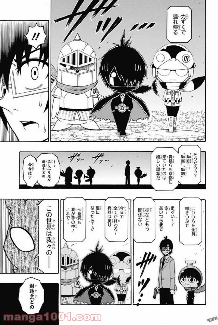 青春兵器ナンバーワン - 第64話 - Page 3