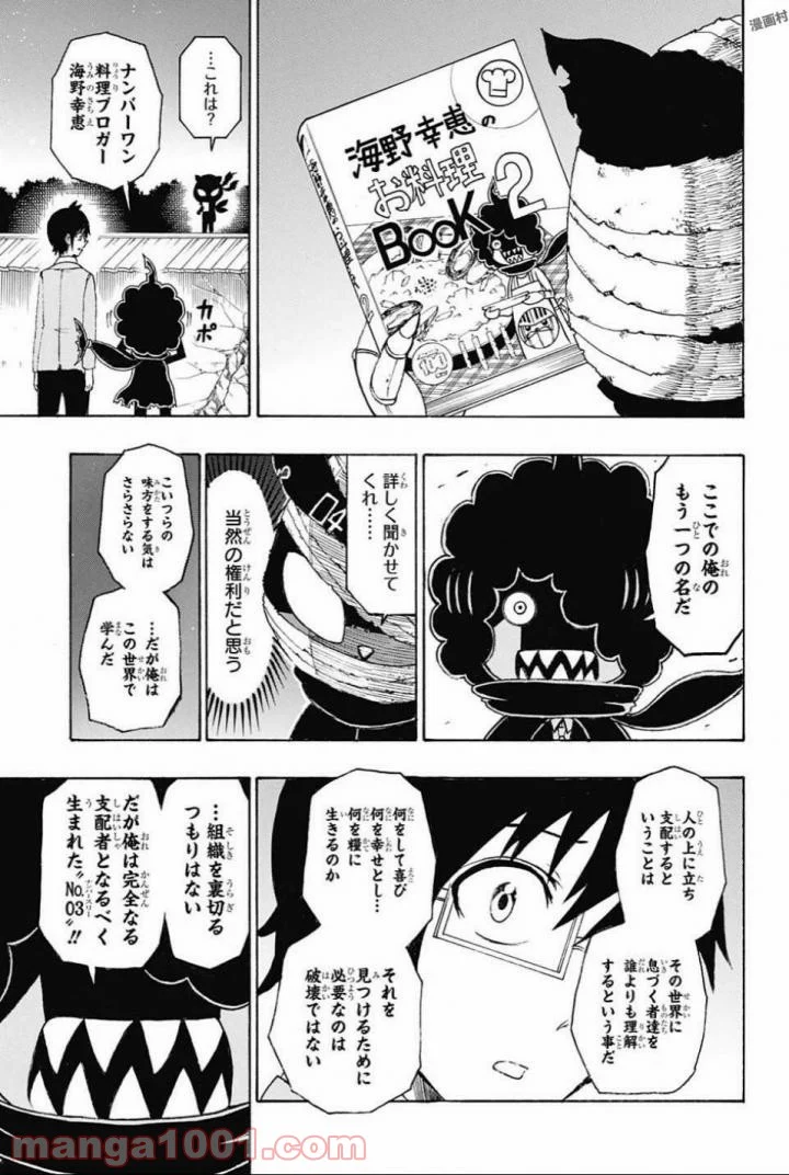 青春兵器ナンバーワン - 第64話 - Page 5