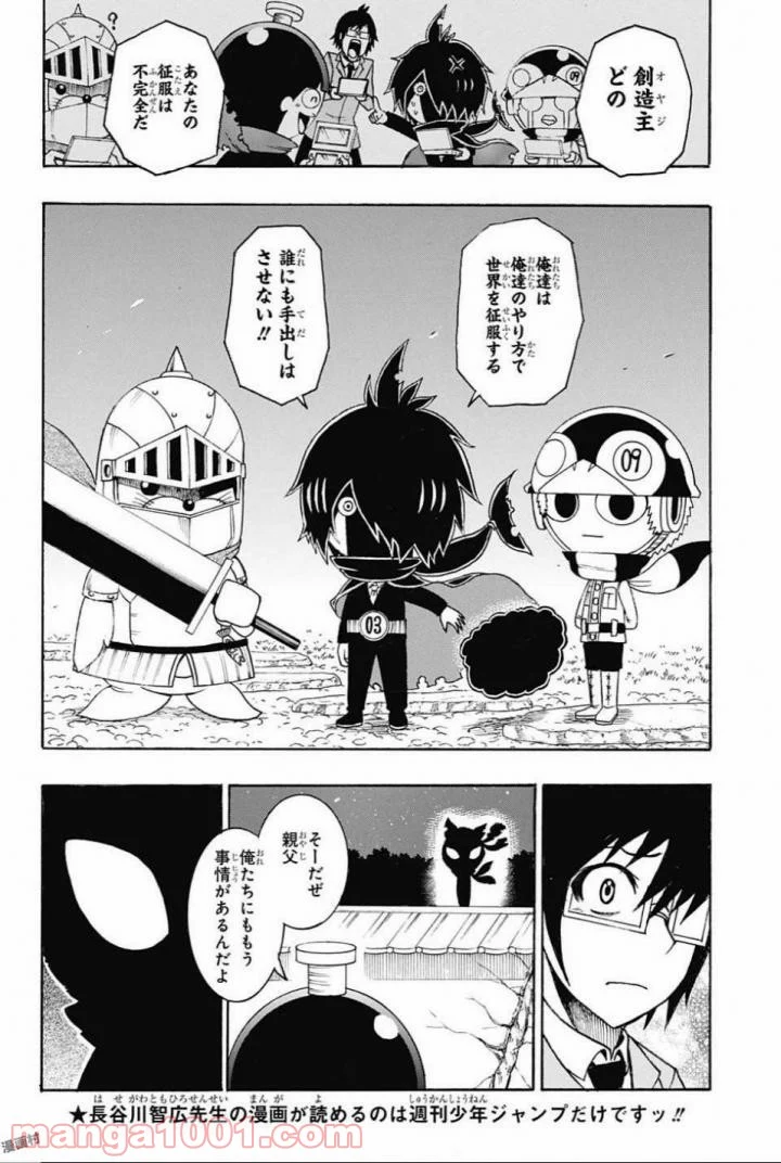 青春兵器ナンバーワン - 第64話 - Page 6