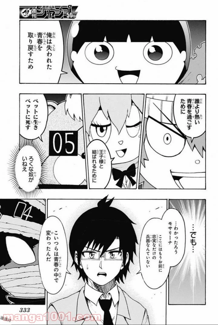 青春兵器ナンバーワン - 第64話 - Page 7