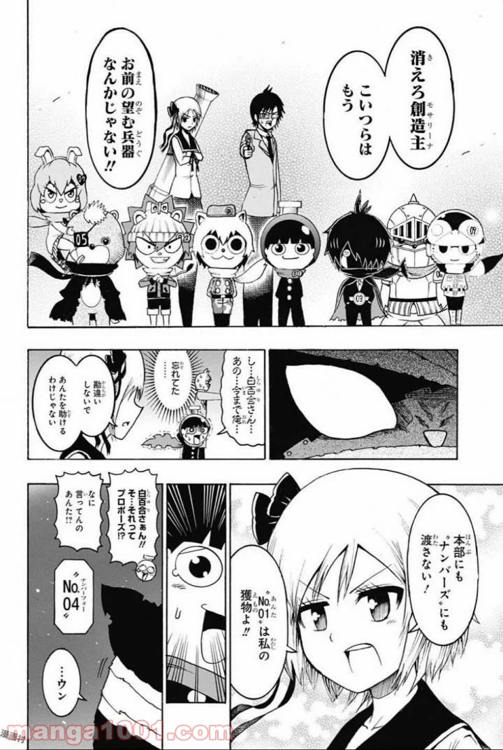 青春兵器ナンバーワン - 第64話 - Page 8