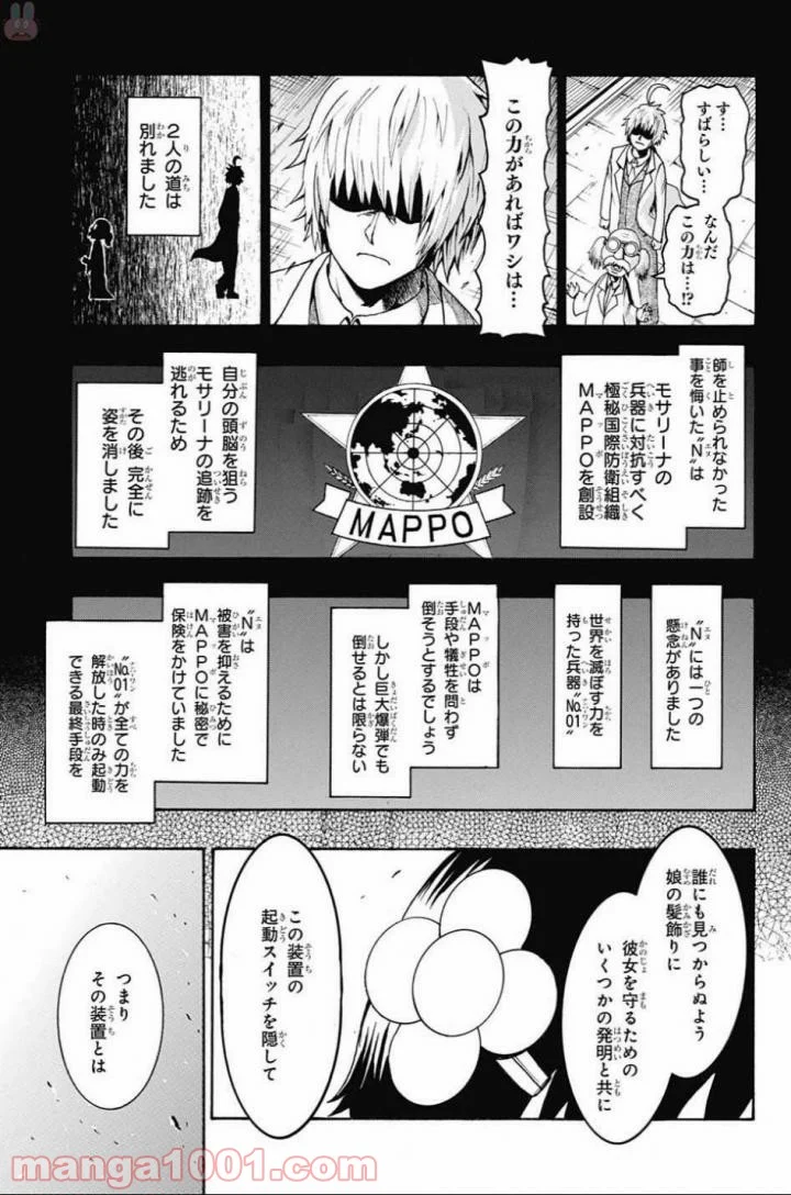 青春兵器ナンバーワン - 第65話 - Page 11