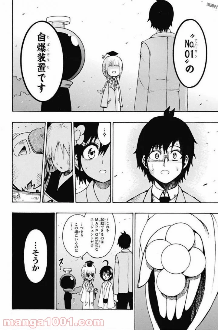 青春兵器ナンバーワン - 第65話 - Page 12