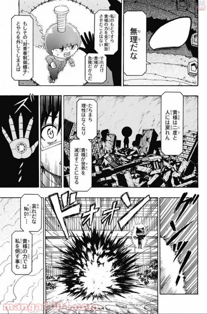 青春兵器ナンバーワン - 第65話 - Page 3