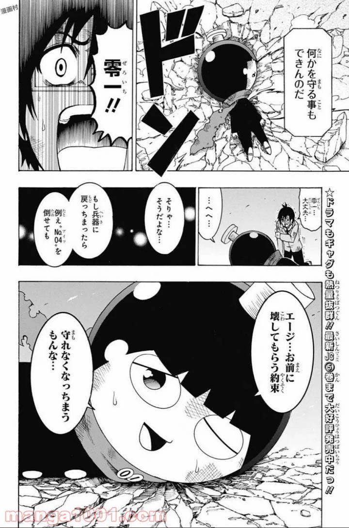 青春兵器ナンバーワン - 第65話 - Page 4