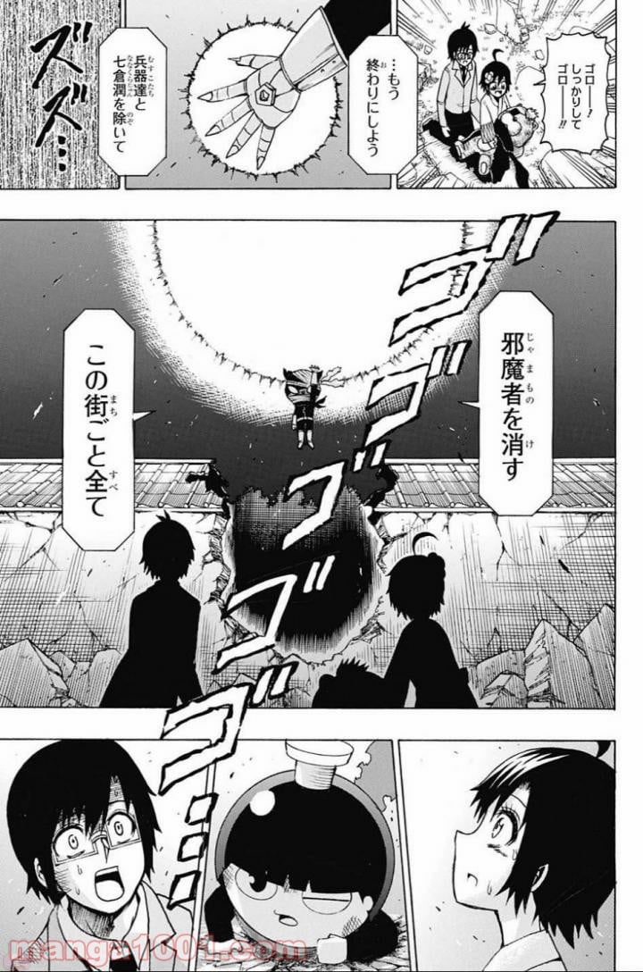 青春兵器ナンバーワン - 第65話 - Page 7