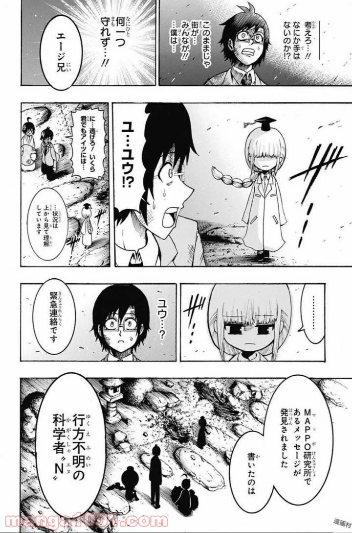 青春兵器ナンバーワン - 第65話 - Page 8