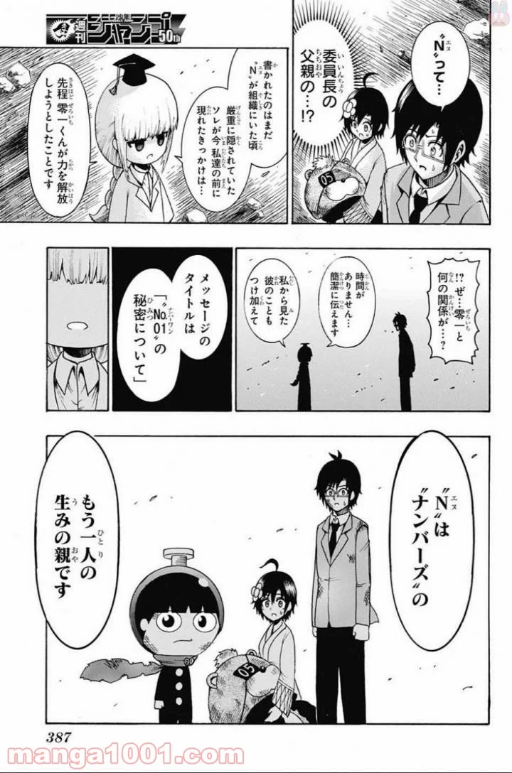 青春兵器ナンバーワン - 第65話 - Page 9