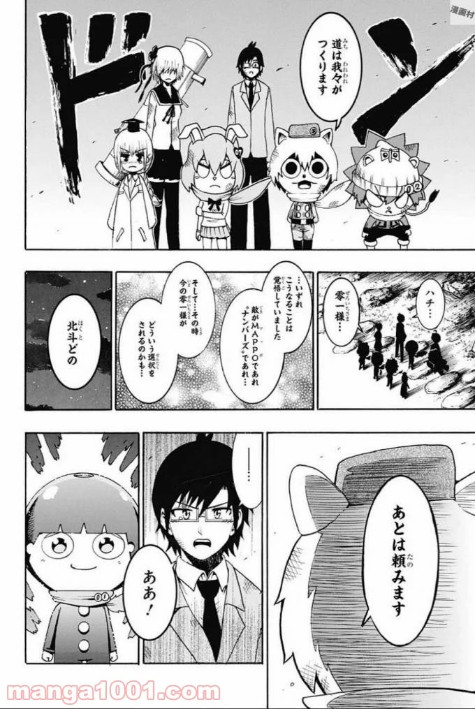 青春兵器ナンバーワン - 第66話 - Page 2