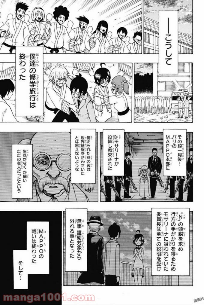 青春兵器ナンバーワン - 第66話 - Page 13