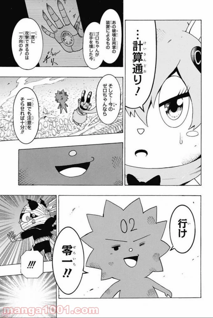 青春兵器ナンバーワン - 第66話 - Page 5