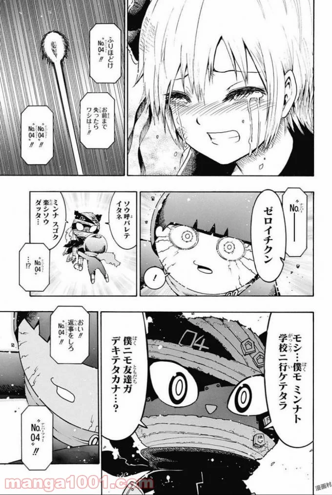 青春兵器ナンバーワン - 第66話 - Page 9