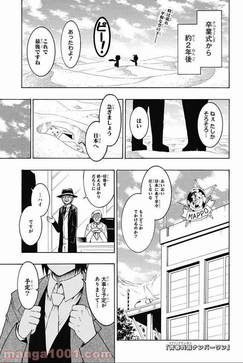 青春兵器ナンバーワン - 第67話 - Page 1