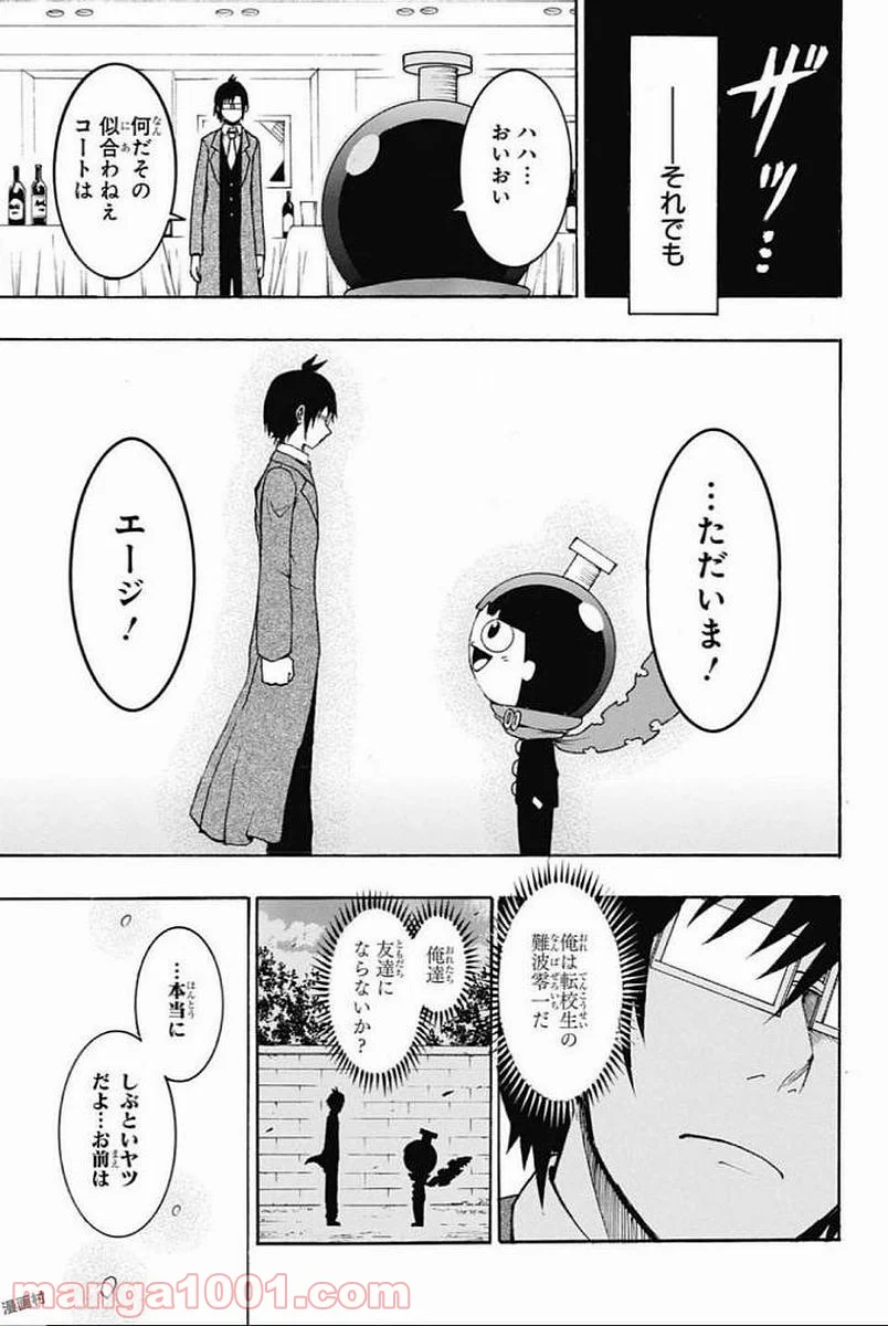 青春兵器ナンバーワン - 第67話 - Page 13