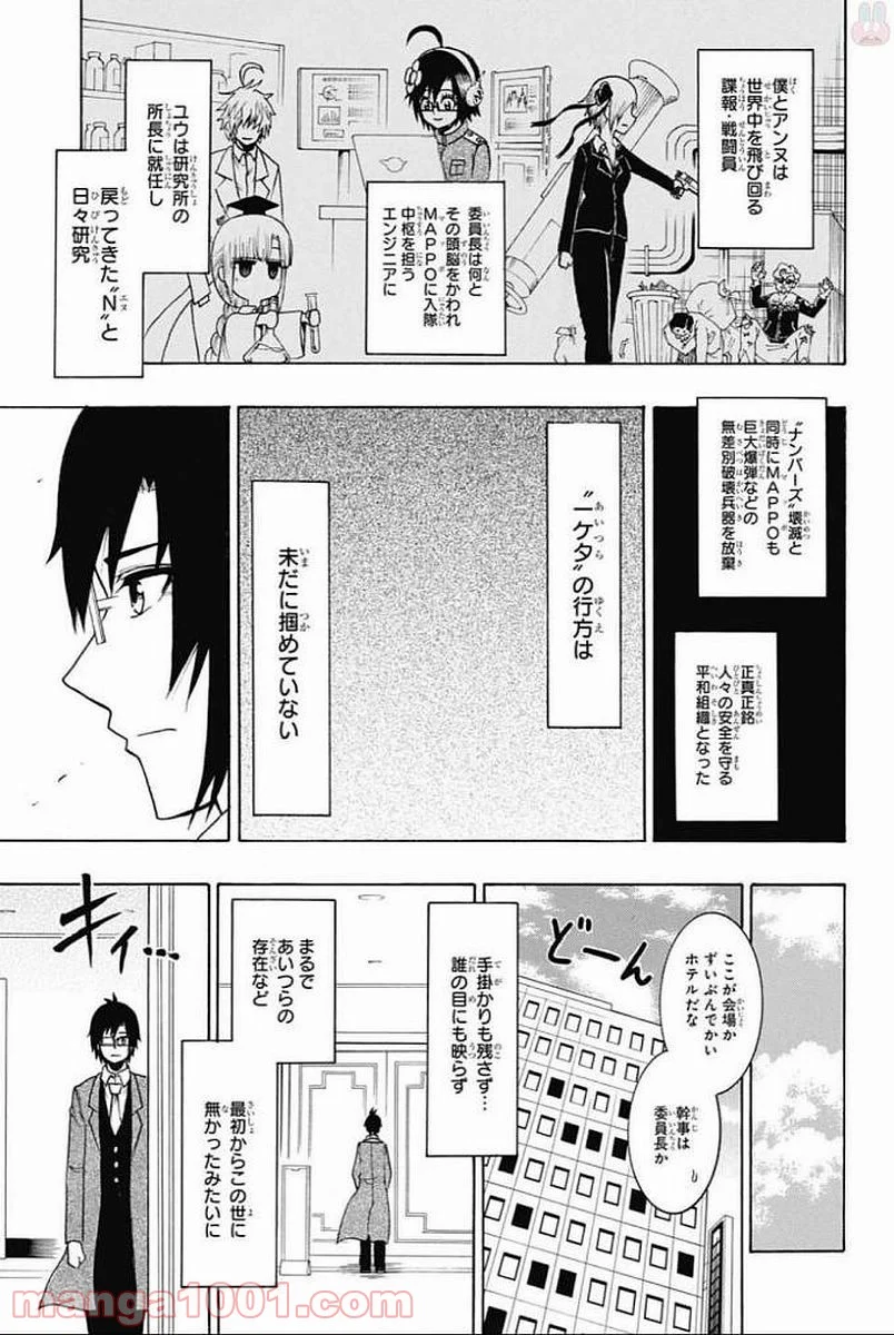 青春兵器ナンバーワン - 第67話 - Page 3