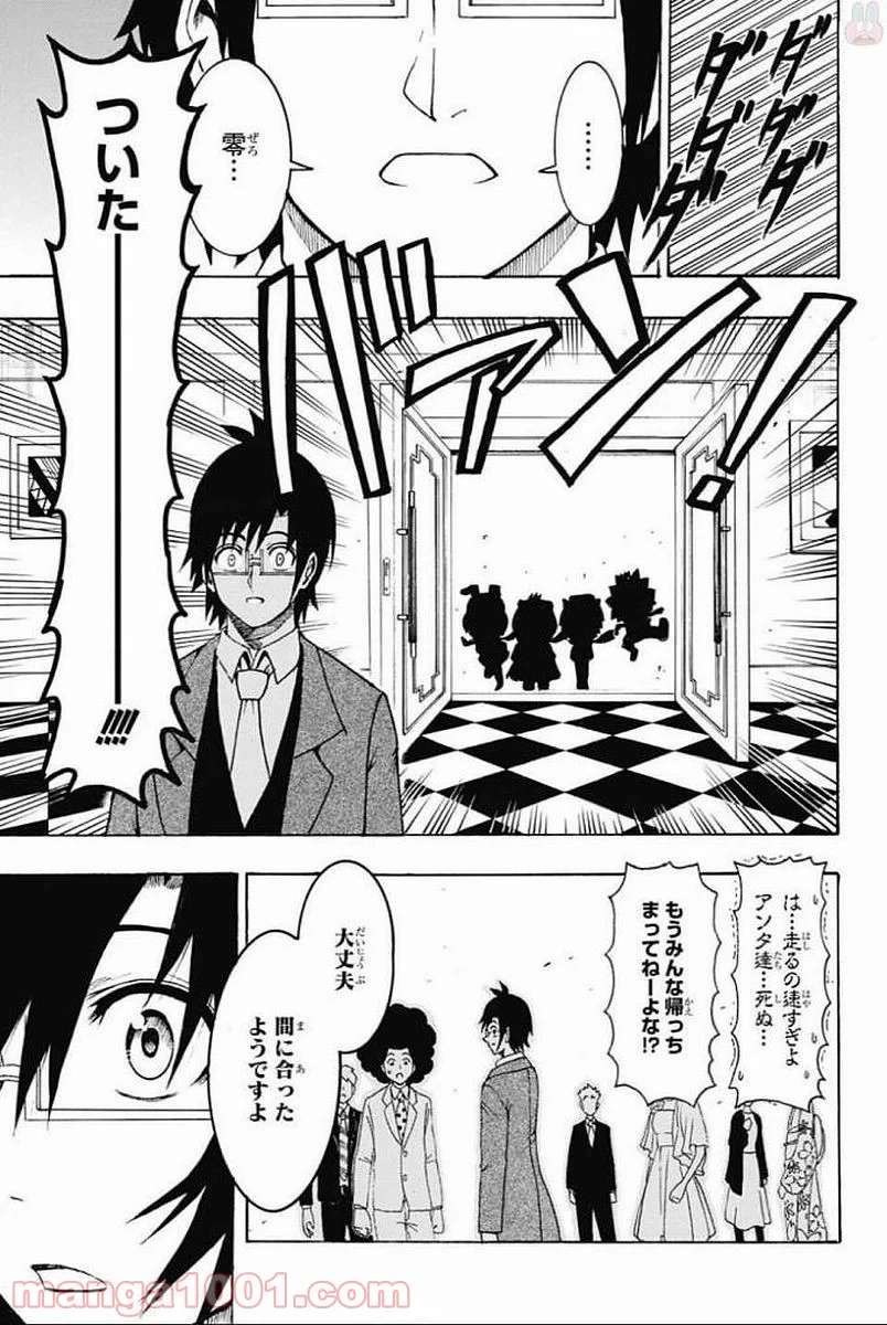 青春兵器ナンバーワン - 第67話 - Page 7