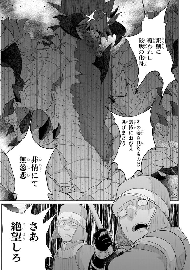 齢5000年の草食ドラゴン、いわれなき邪竜認定 ～やだこの生贄、人の話を聞いてくれない～ 第9.1話 - Trang 1