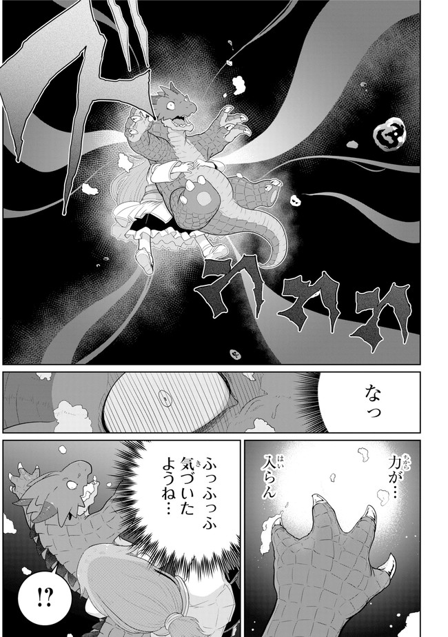 齢5000年の草食ドラゴン、いわれなき邪竜認定 ～やだこの生贄、人の話を聞いてくれない～ 第9.1話 - Trang 11