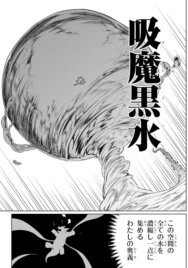 齢5000年の草食ドラゴン、いわれなき邪竜認定 ～やだこの生贄、人の話を聞いてくれない～ 第9.1話 - Trang 12