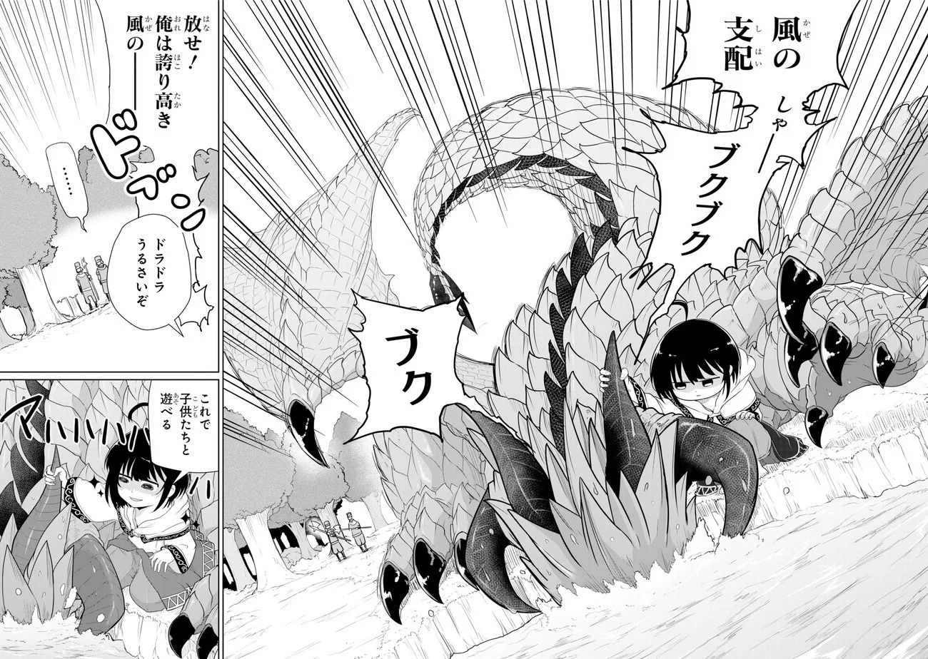 齢5000年の草食ドラゴン、いわれなき邪竜認定 ～やだこの生贄、人の話を聞いてくれない～ 第9.1話 - Trang 3