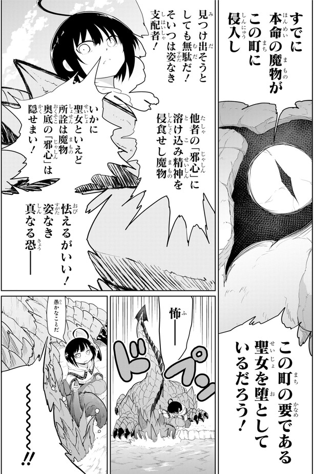 齢5000年の草食ドラゴン、いわれなき邪竜認定 ～やだこの生贄、人の話を聞いてくれない～ 第9.1話 - Trang 5