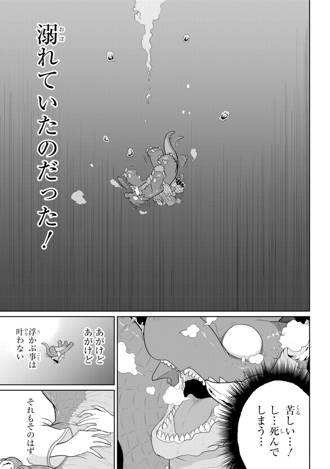 齢5000年の草食ドラゴン、いわれなき邪竜認定 ～やだこの生贄、人の話を聞いてくれない～ 第9.1話 - Trang 7
