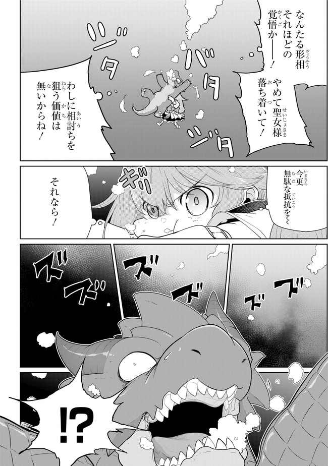 齢5000年の草食ドラゴン、いわれなき邪竜認定 ～やだこの生贄、人の話を聞いてくれない～ 第9.1話 - Trang 10