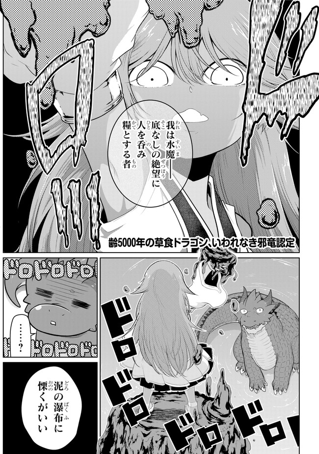 齢5000年の草食ドラゴン、いわれなき邪竜認定 ～やだこの生贄、人の話を聞いてくれない～ 第10.1話 - Trang 1
