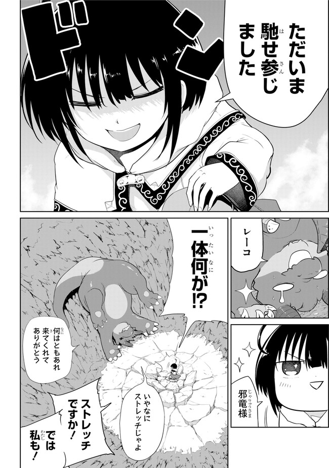 齢5000年の草食ドラゴン、いわれなき邪竜認定 ～やだこの生贄、人の話を聞いてくれない～ 第10.1話 - Trang 14