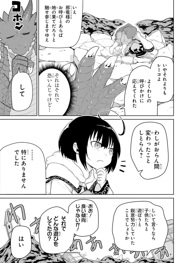 齢5000年の草食ドラゴン、いわれなき邪竜認定 ～やだこの生贄、人の話を聞いてくれない～ 第10.1話 - Trang 15