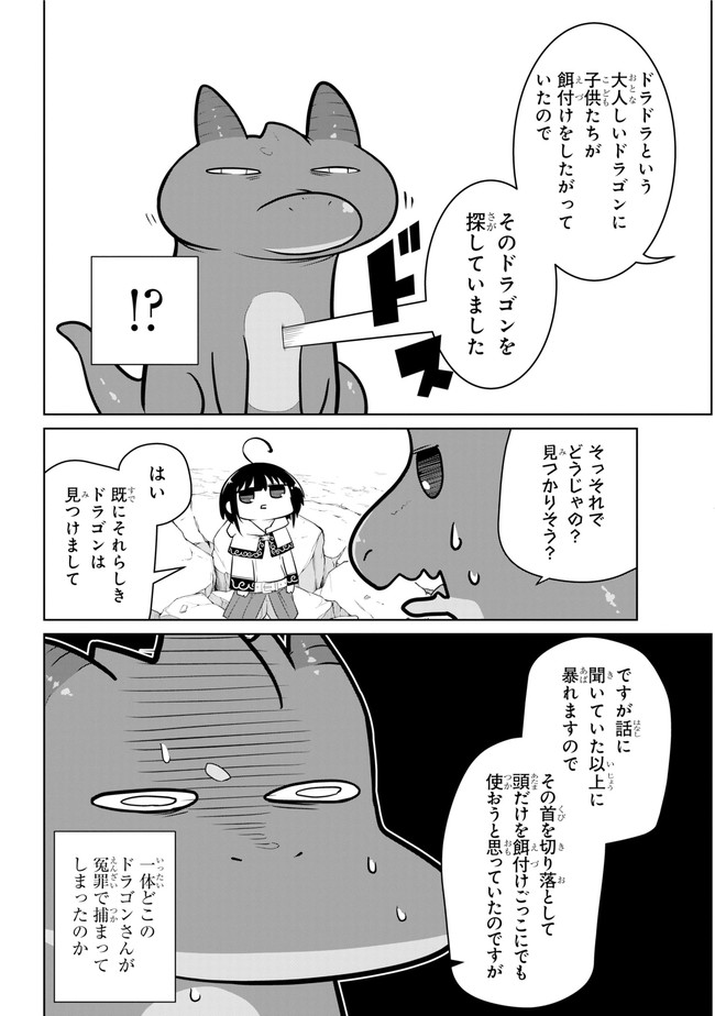 齢5000年の草食ドラゴン、いわれなき邪竜認定 ～やだこの生贄、人の話を聞いてくれない～ 第10.1話 - Trang 16