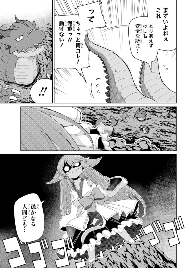 齢5000年の草食ドラゴン、いわれなき邪竜認定 ～やだこの生贄、人の話を聞いてくれない～ 第10.1話 - Trang 6
