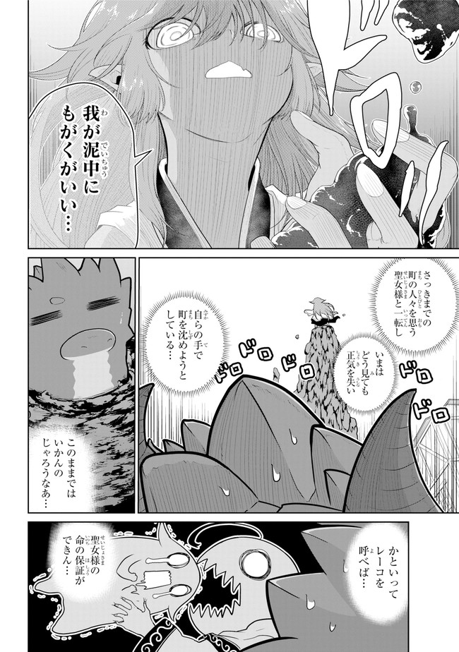 齢5000年の草食ドラゴン、いわれなき邪竜認定 ～やだこの生贄、人の話を聞いてくれない～ 第10.1話 - Trang 7