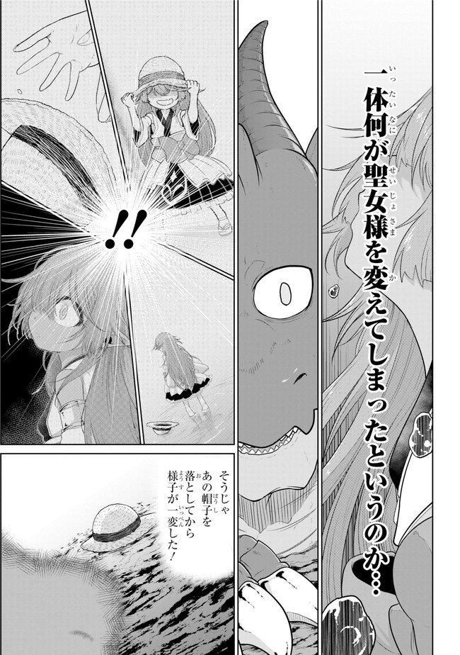 齢5000年の草食ドラゴン、いわれなき邪竜認定 ～やだこの生贄、人の話を聞いてくれない～ 第10.1話 - Trang 8