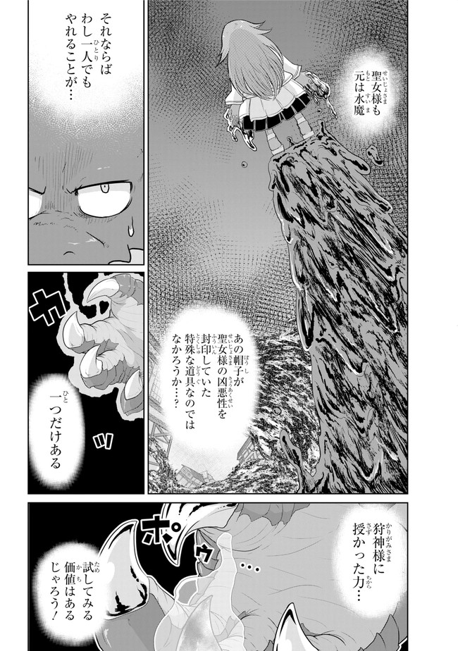 齢5000年の草食ドラゴン、いわれなき邪竜認定 ～やだこの生贄、人の話を聞いてくれない～ 第10.1話 - Trang 9