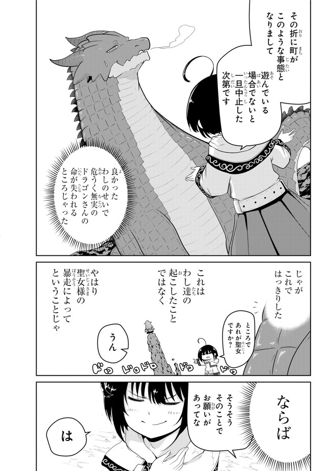 齢5000年の草食ドラゴン、いわれなき邪竜認定 ～やだこの生贄、人の話を聞いてくれない～ 第10.2話 - Trang 1