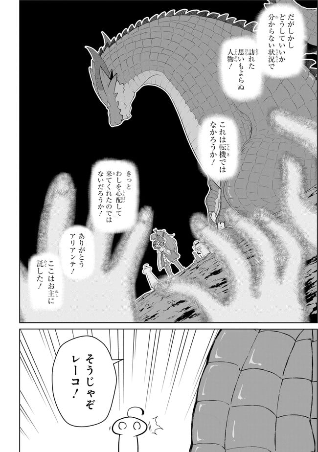 齢5000年の草食ドラゴン、いわれなき邪竜認定 ～やだこの生贄、人の話を聞いてくれない～ 第10.2話 - Trang 14
