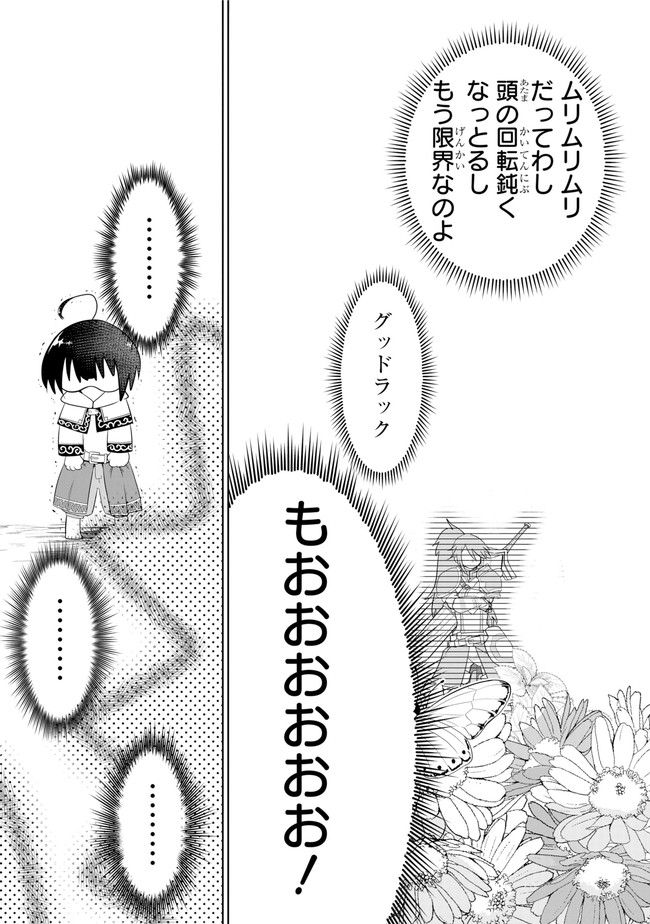 齢5000年の草食ドラゴン、いわれなき邪竜認定 ～やだこの生贄、人の話を聞いてくれない～ 第10.2話 - Trang 17