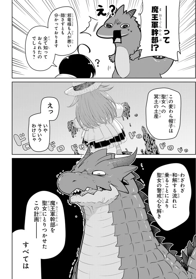 齢5000年の草食ドラゴン、いわれなき邪竜認定 ～やだこの生贄、人の話を聞いてくれない～ 第10.2話 - Trang 4