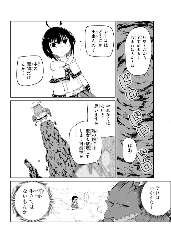 齢5000年の草食ドラゴン、いわれなき邪竜認定 ～やだこの生贄、人の話を聞いてくれない～ 第10.2話 - Trang 6