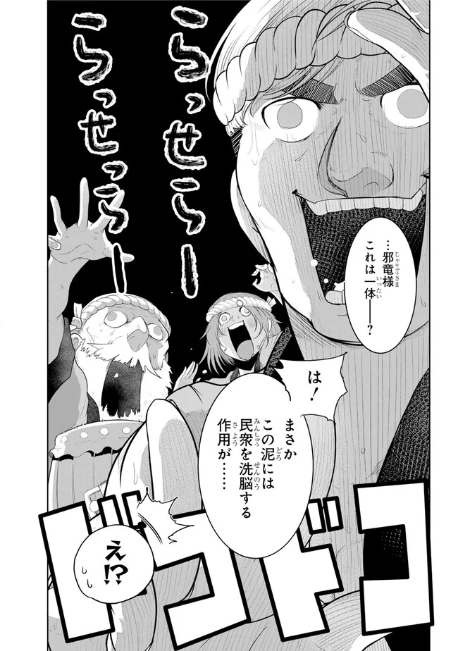 齢5000年の草食ドラゴン、いわれなき邪竜認定 ～やだこの生贄、人の話を聞いてくれない～ 第10.2話 - Trang 9