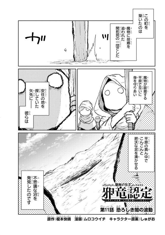 齢5000年の草食ドラゴン、いわれなき邪竜認定 ～やだこの生贄、人の話を聞いてくれない～ 第11.1話 - Trang 1