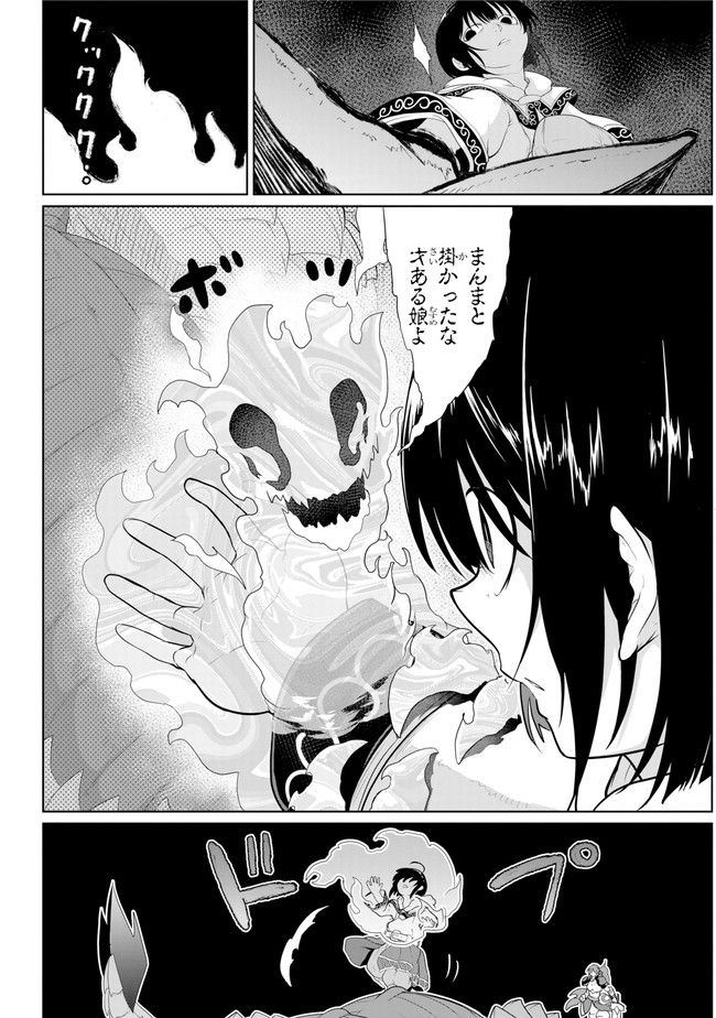 齢5000年の草食ドラゴン、いわれなき邪竜認定 ～やだこの生贄、人の話を聞いてくれない～ 第11.1話 - Trang 17