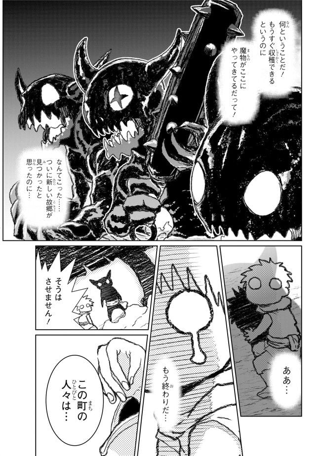 齢5000年の草食ドラゴン、いわれなき邪竜認定 ～やだこの生贄、人の話を聞いてくれない～ 第11.1話 - Trang 3