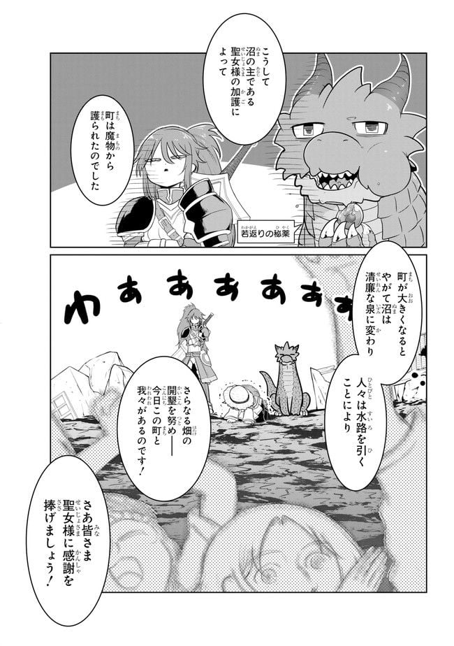 齢5000年の草食ドラゴン、いわれなき邪竜認定 ～やだこの生贄、人の話を聞いてくれない～ 第11.1話 - Trang 5
