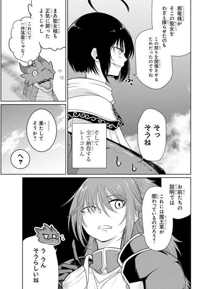 齢5000年の草食ドラゴン、いわれなき邪竜認定 ～やだこの生贄、人の話を聞いてくれない～ 第11.1話 - Trang 7